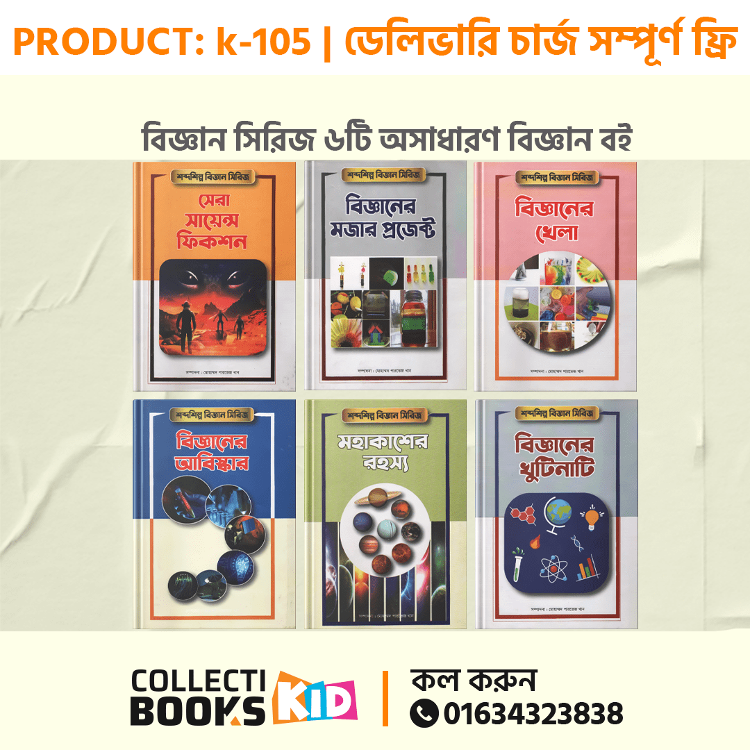 বিজ্ঞান-সিরিজ-1.png